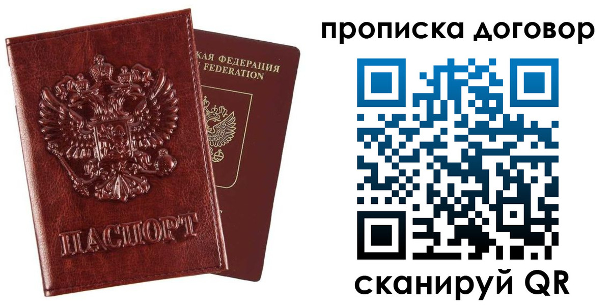 прописка для работы в Красноярске