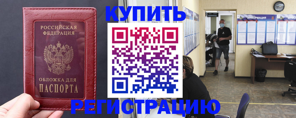 временная регистрация недорого в Красноярске