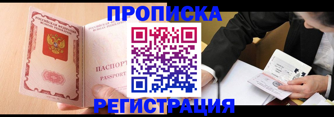 регистрация в Красноярске