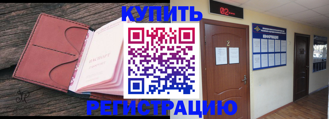 временная прописка в Красноярске