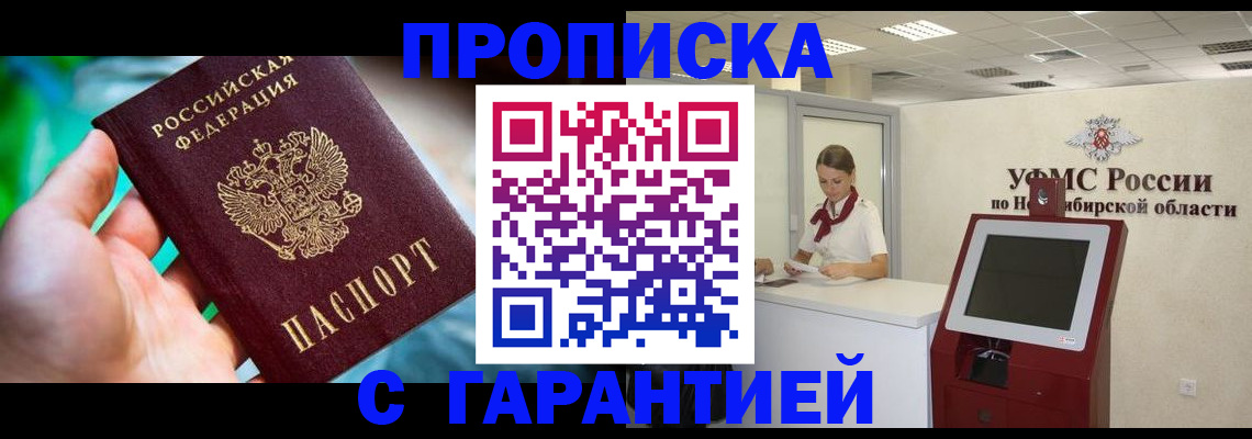 временная регистрация гарантия в Красноярске