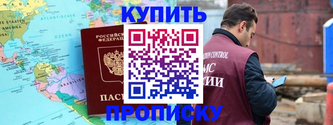 пропишу в квартире в Красноярске