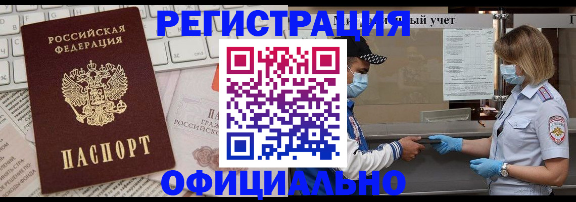 прописка 2025 в Красноярске