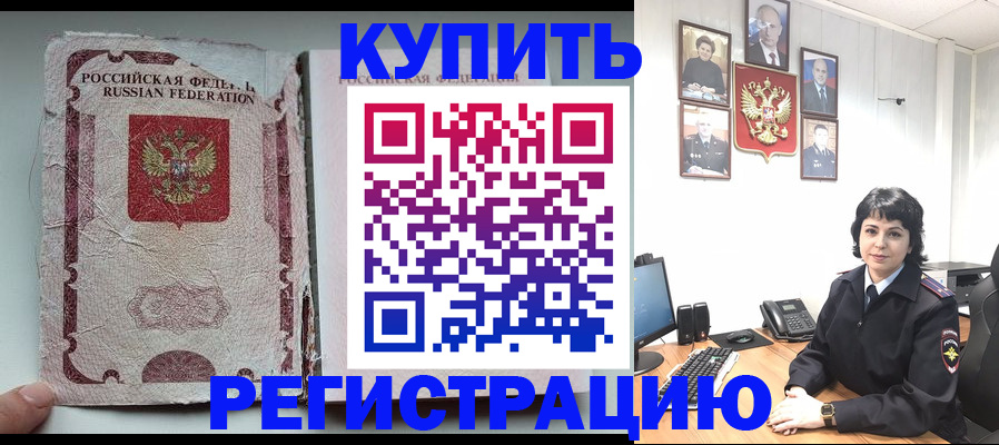 прописка в Красноярске