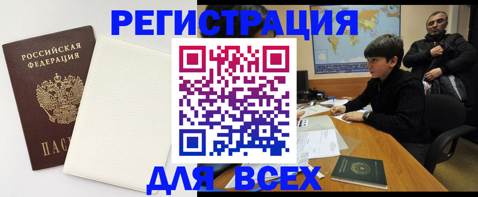 временная прописка в Красноярске