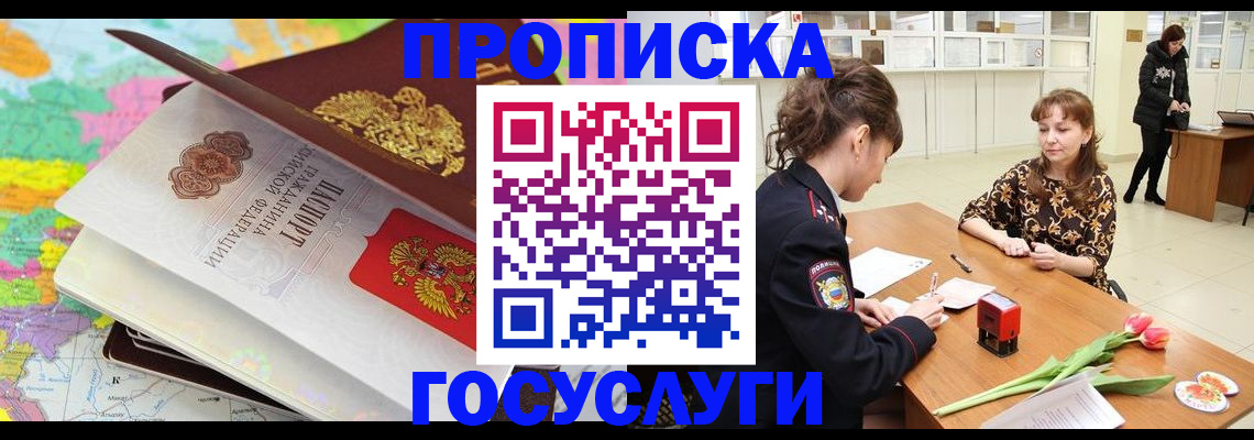 прописка для школы в Красноярске