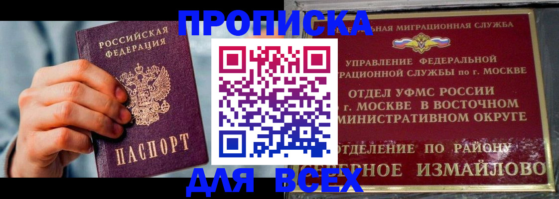 прописка паспорт в Красноярске
