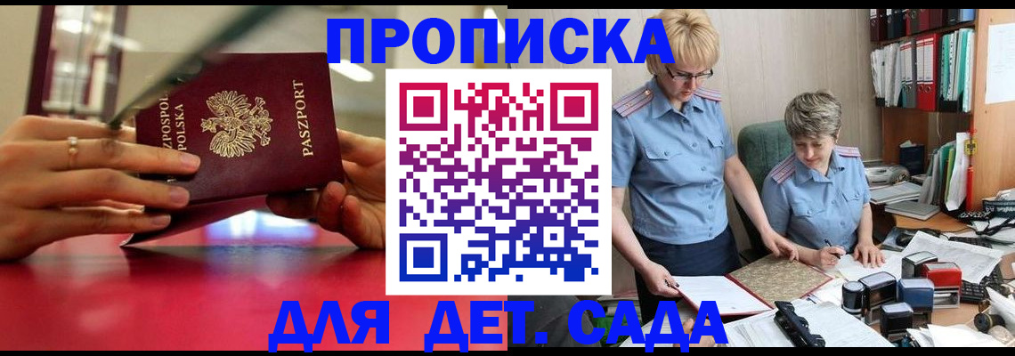прописка штамп в Красноярске