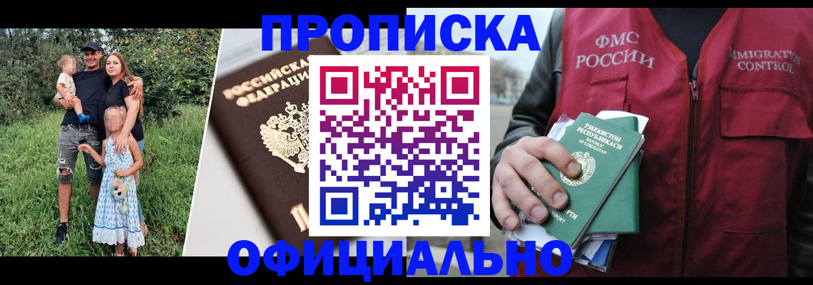 временная регистрация для школы в Красноярске
