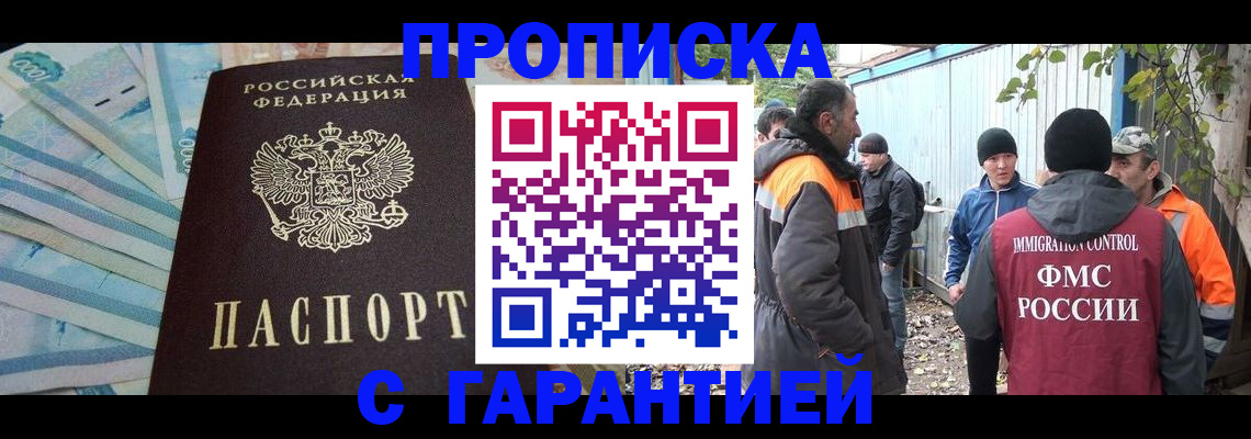 прописка в квартире в Красноярске